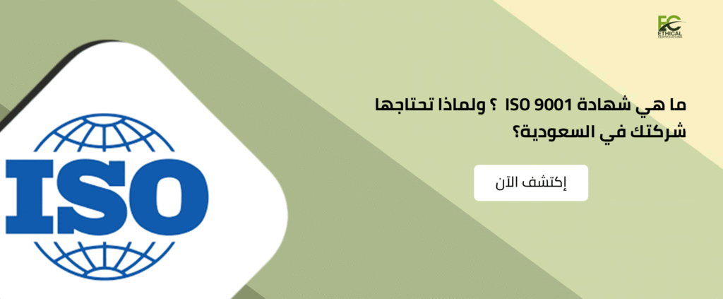 شهادة ISO 9001