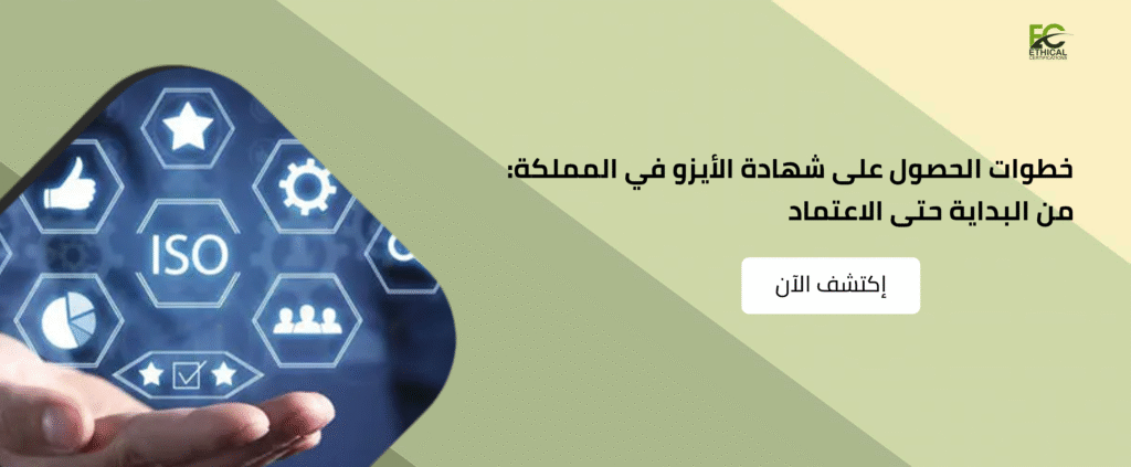 خطوات الحصول على شهادة الأيزو