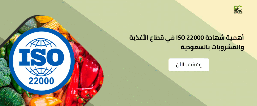 شهادة ISO 22000