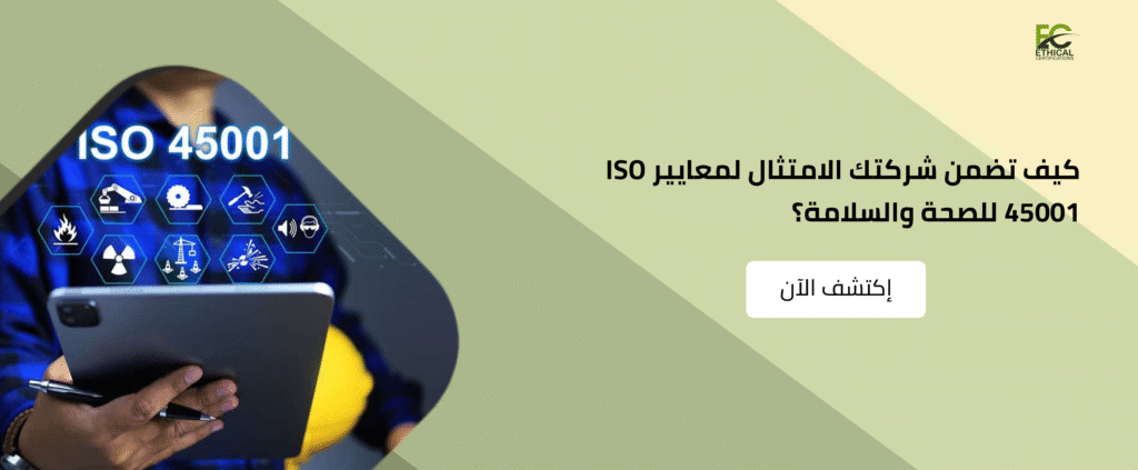 شهادة ISO 45001